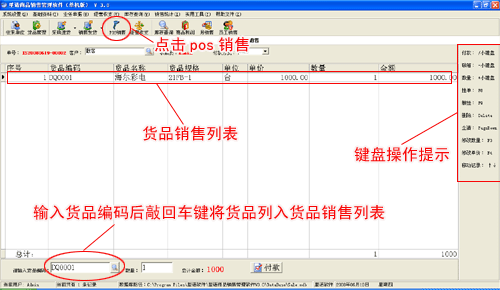 pos销售操作截图