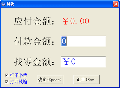 pos销售付款截图