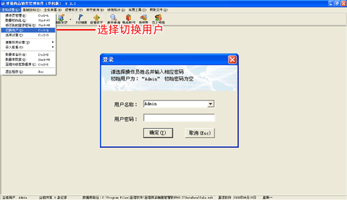 切换用户截图