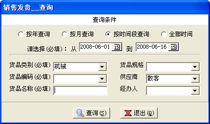 销售发货单查询截图